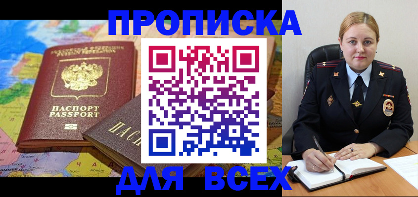 прописка в Называевске