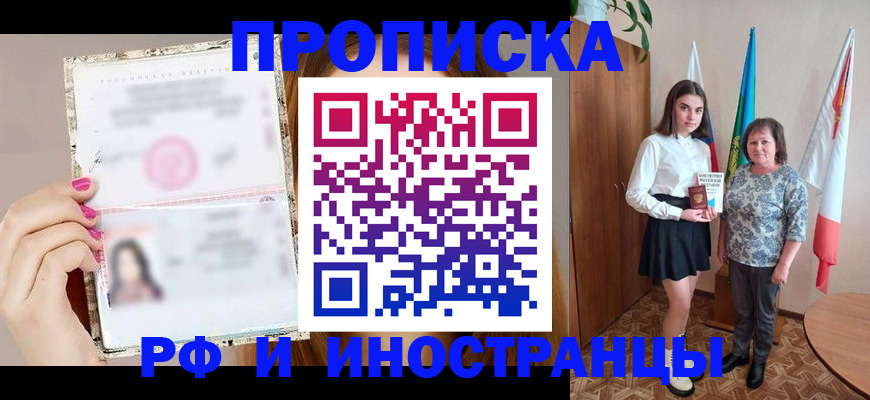 временная регистрация для школы в Называевске